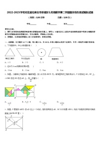 2022-2023学年河北省石家庄市栾城区七年级数学第二学期期末综合测试模拟试题含答案