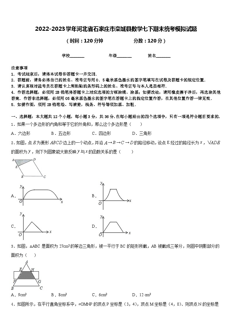 2022-2023学年河北省石家庄市栾城县数学七下期末统考模拟试题含答案01