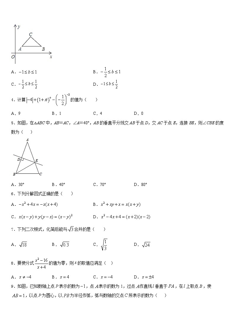 2022-2023学年河北省石家庄市同文中学七年级数学第二学期期末教学质量检测试题含答案第2页