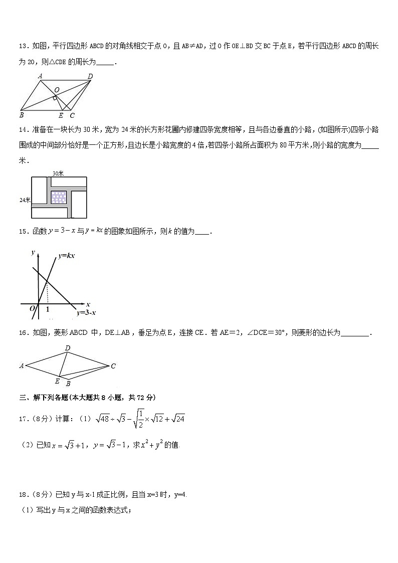 2022-2023学年河北省石家庄市同文中学七年级数学第二学期期末考试试题含答案第3页