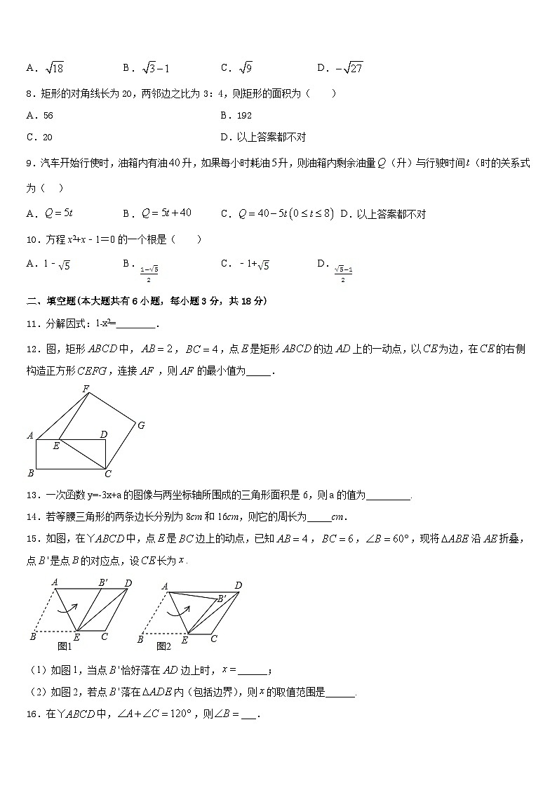 2022-2023学年河北省石家庄市外国语学校七年级数学第二学期期末检测试题含答案第2页