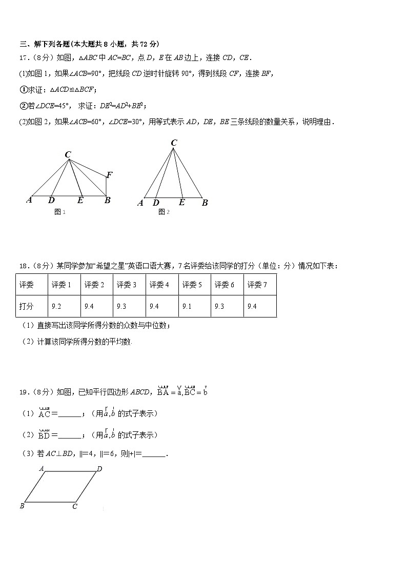 2022-2023学年河北省石家庄市外国语学校七年级数学第二学期期末检测试题含答案第3页