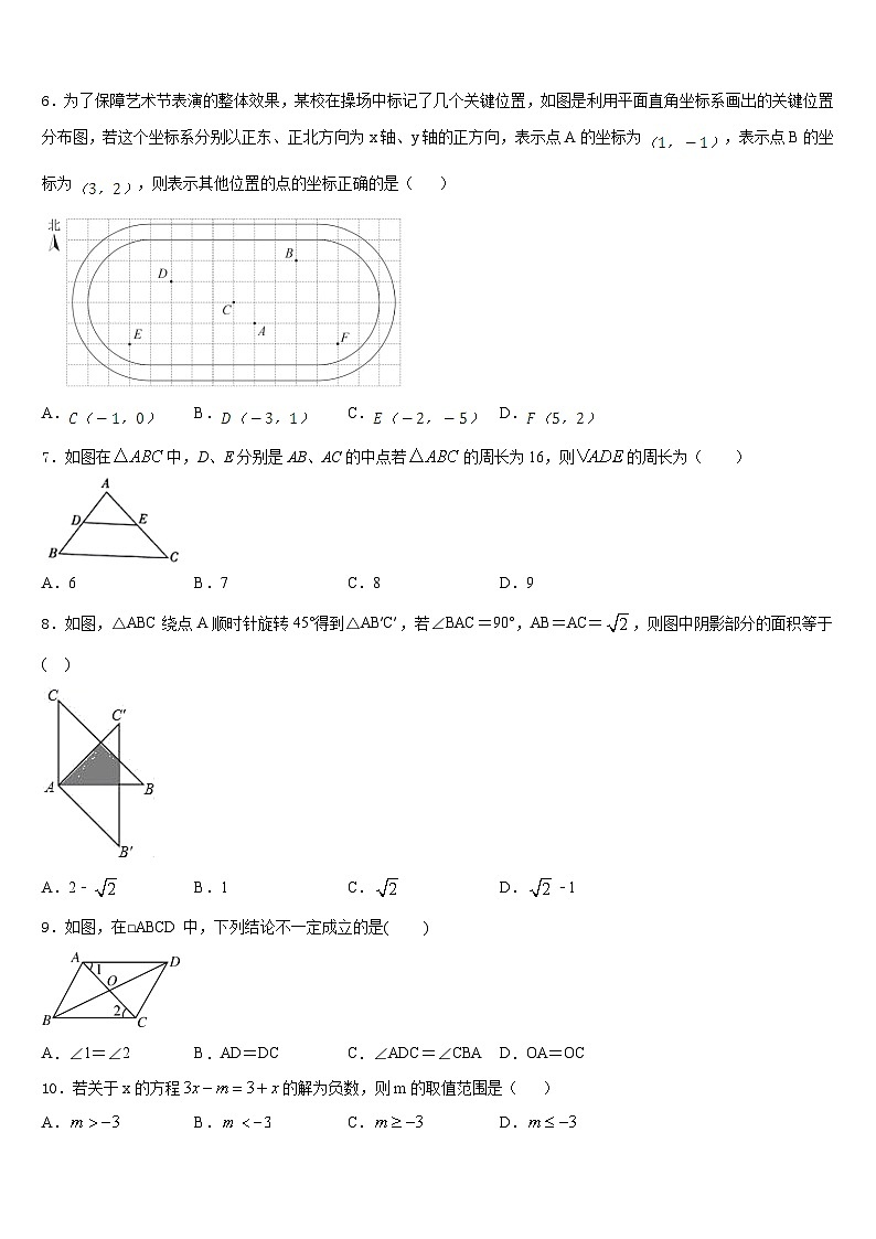 2022-2023学年河北省石家庄市裕华区实验中学数学七年级第二学期期末质量检测模拟试题含答案02