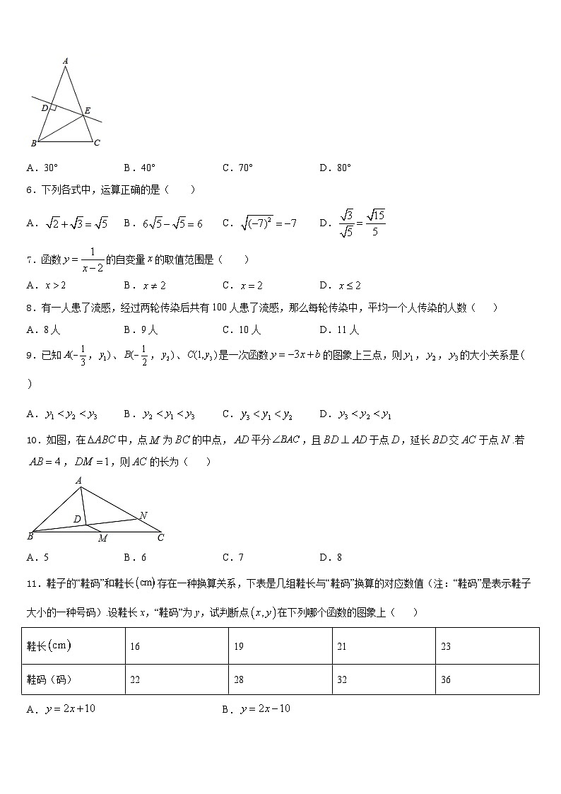 2022-2023学年河北省石家庄市元氏县数学七年级第二学期期末达标检测试题含答案02