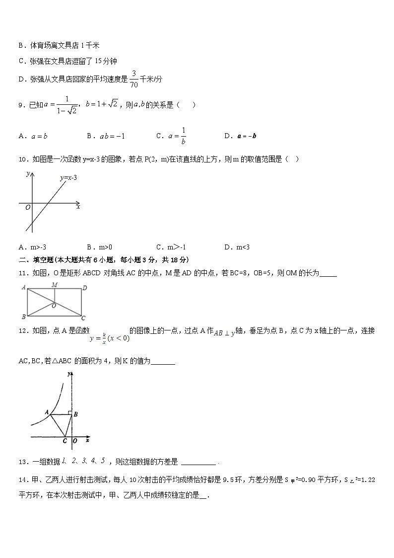 2022-2023学年河北省石家庄外国语教育集团七年级数学第二学期期末质量检测模拟试题含答案第3页