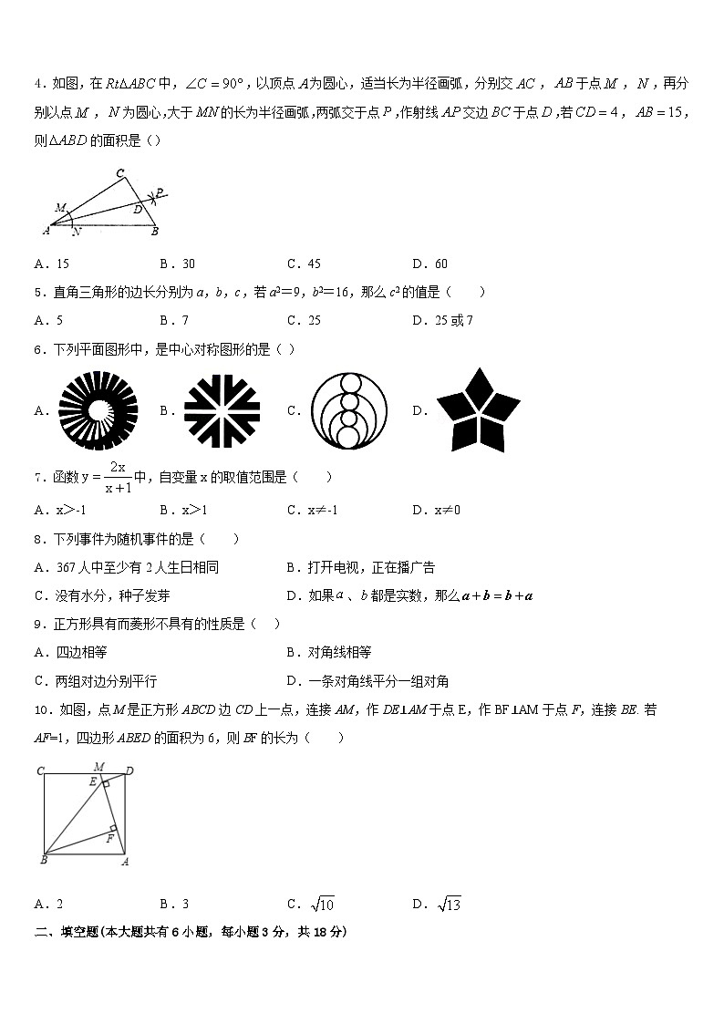 2022-2023学年河北省石家庄四十二中学七下数学期末综合测试试题含答案第2页