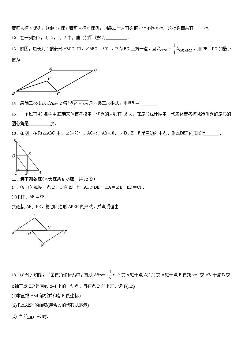 黑龙江省大庆市杜尔伯特县2022-2023学年数学七年级第二学期期末统考模拟试题含答案第3页