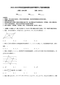 2022-2023学年河北省涿州市实验中学数学七下期末调研试题含答案