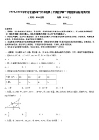 2022-2023学年河北省张家口市涿鹿县七年级数学第二学期期末达标测试试题含答案