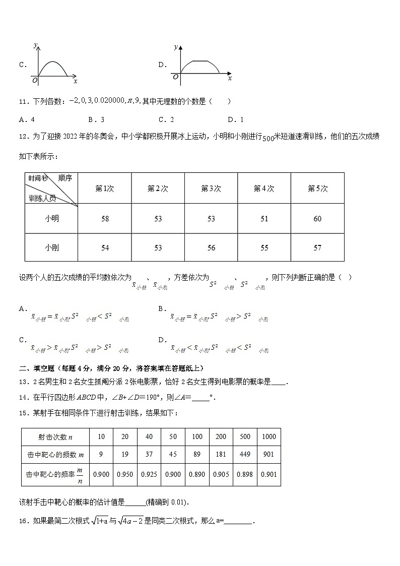 2022-2023学年河北省张家口市涿鹿县七年级数学第二学期期末达标测试试题含答案第3页