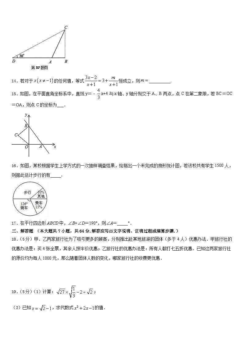2022-2023学年河北省数学七下期末综合测试模拟试题含答案第3页