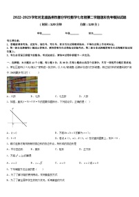 2022-2023学年河北省霸州市部分学校数学七年级第二学期期末统考模拟试题含答案