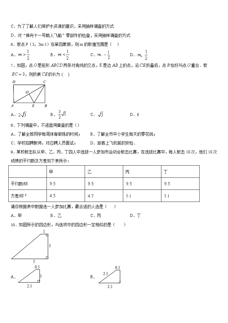2022-2023学年河北省霸州市部分学校数学七年级第二学期期末统考模拟试题含答案第2页