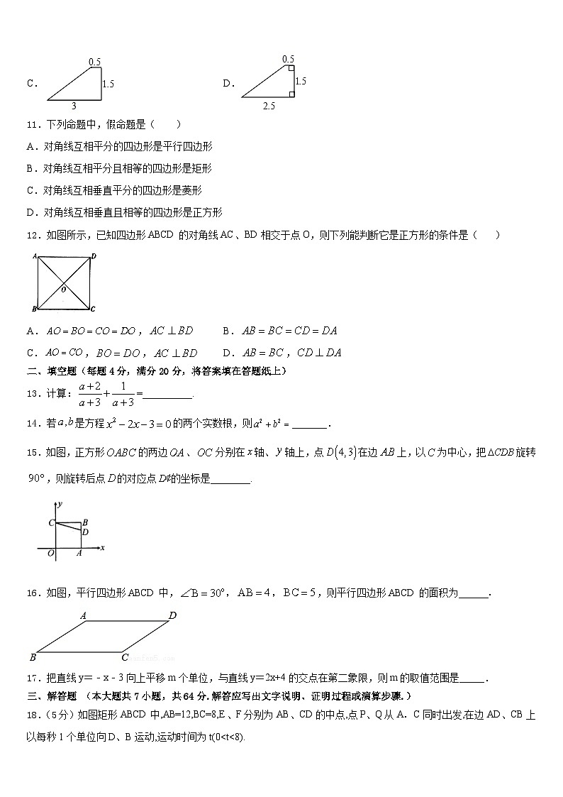 2022-2023学年河北省霸州市部分学校数学七年级第二学期期末统考模拟试题含答案第3页
