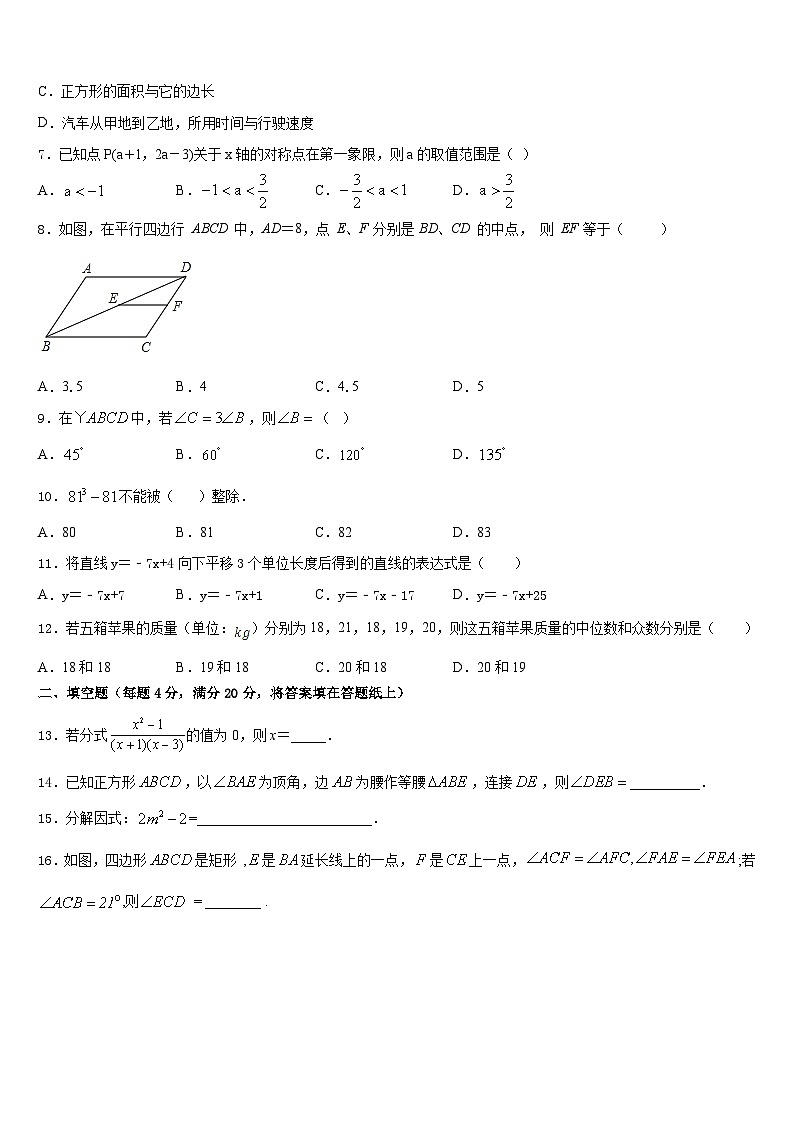 2022-2023学年河北省沧州市青县数学七年级第二学期期末考试模拟试题含答案第2页
