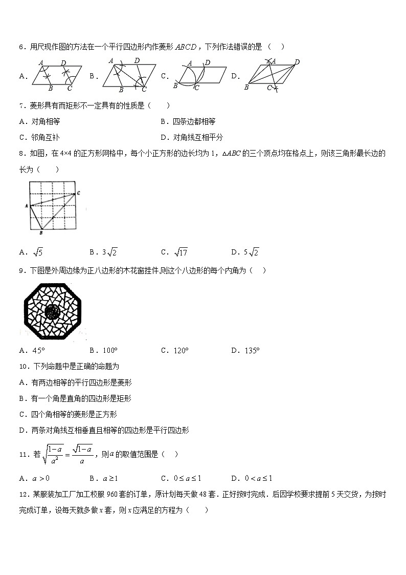 2022-2023学年河北省高碑店市数学七下期末检测试题含答案第2页