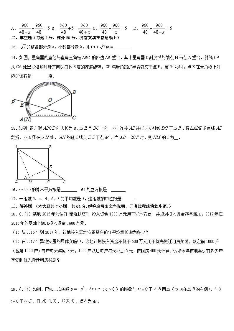 2022-2023学年河北省高碑店市数学七下期末检测试题含答案第3页