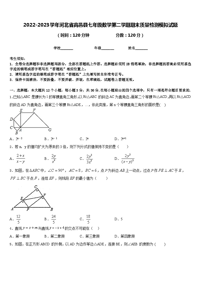2022-2023学年河北省高邑县七年级数学第二学期期末质量检测模拟试题含答案第1页