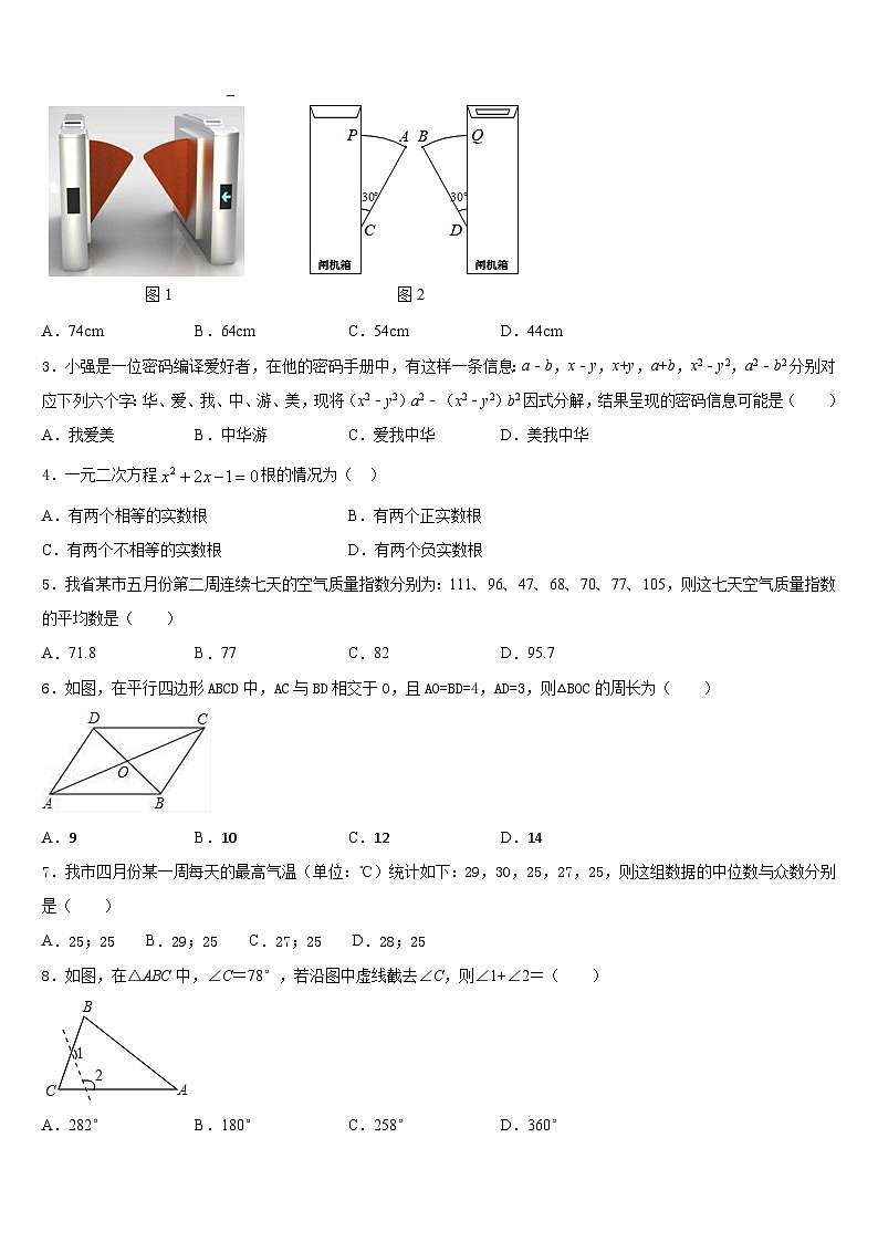 2022-2023学年河北省邯郸市临漳县数学七下期末达标检测模拟试题含答案第2页