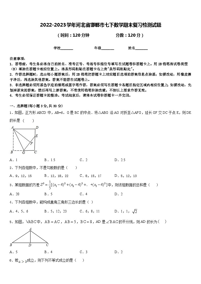 2022-2023学年河北省邯郸市七下数学期末复习检测试题含答案01
