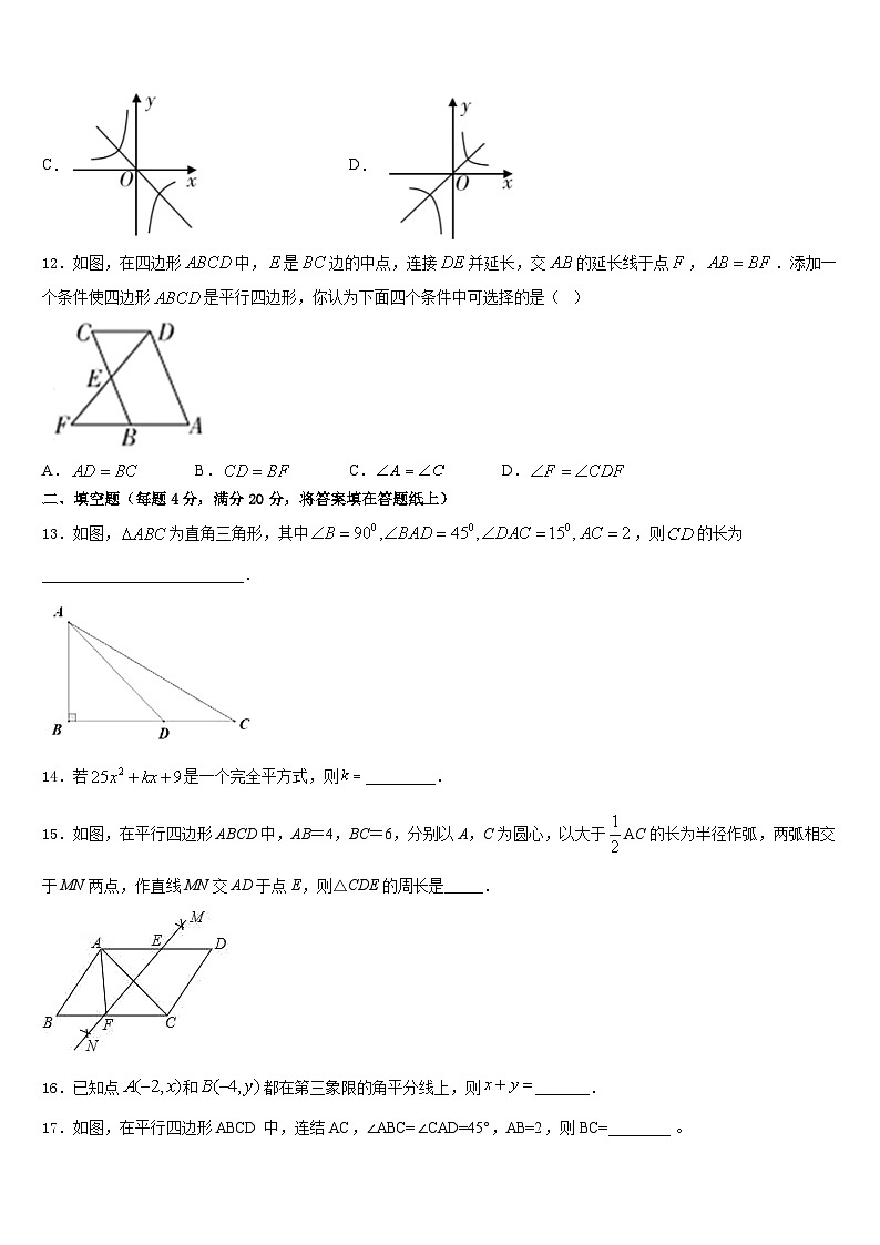 2022-2023学年河北省邯郸市永区数学七年级第二学期期末综合测试模拟试题含答案第3页
