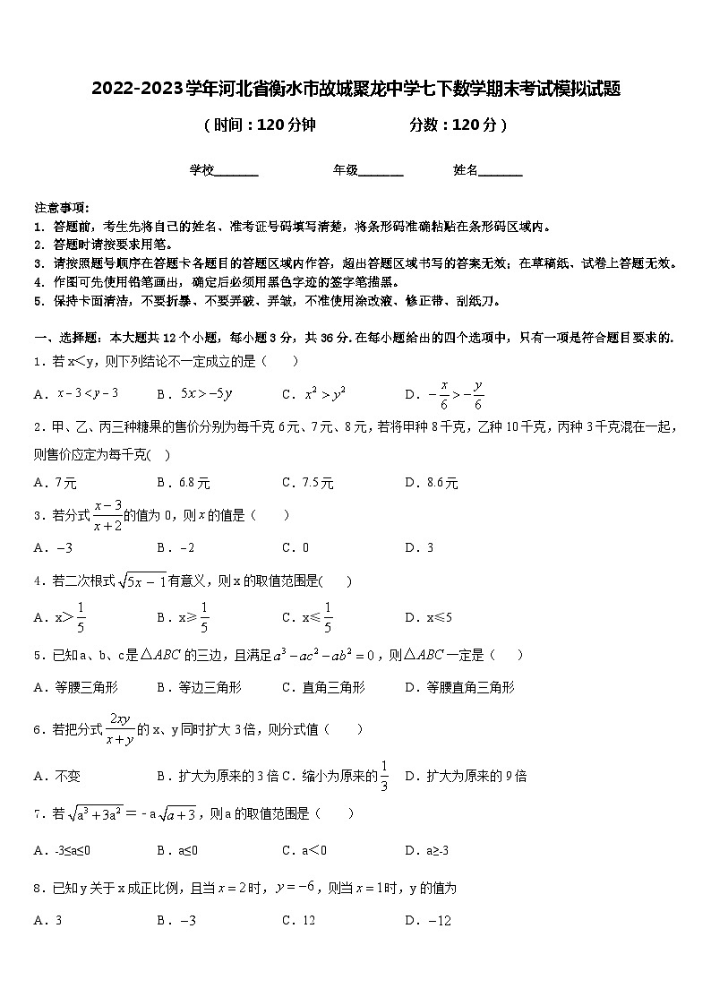 2022-2023学年河北省衡水市故城聚龙中学七下数学期末考试模拟试题含答案01