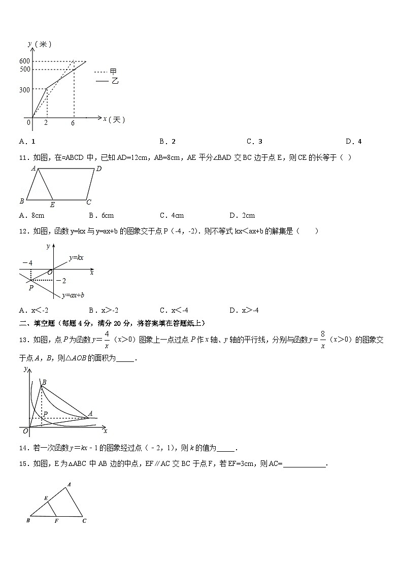 2022-2023学年河北省衡水市枣强县七年级数学第二学期期末质量检测试题含答案第3页