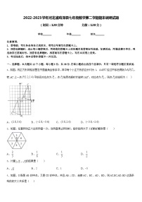 2022-2023学年河北省鸡泽县七年级数学第二学期期末调研试题含答案