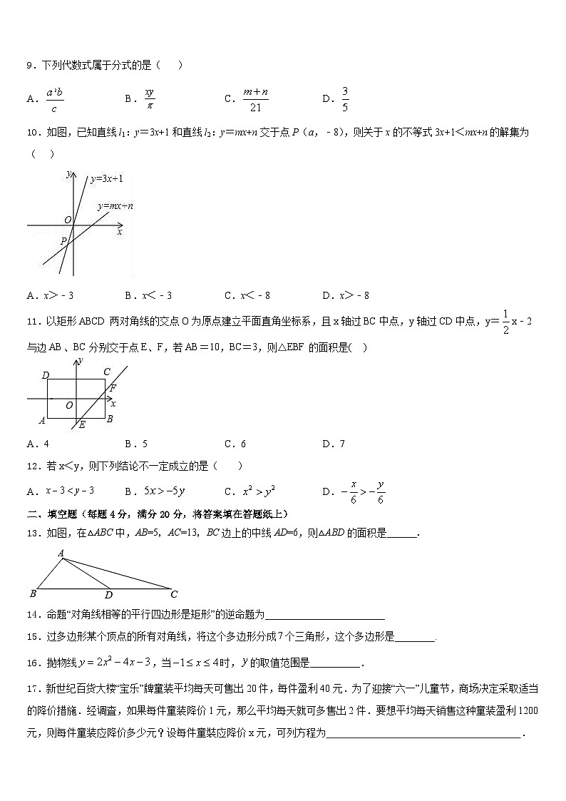 2022-2023学年河北省鸡泽县七年级数学第二学期期末调研试题含答案第3页