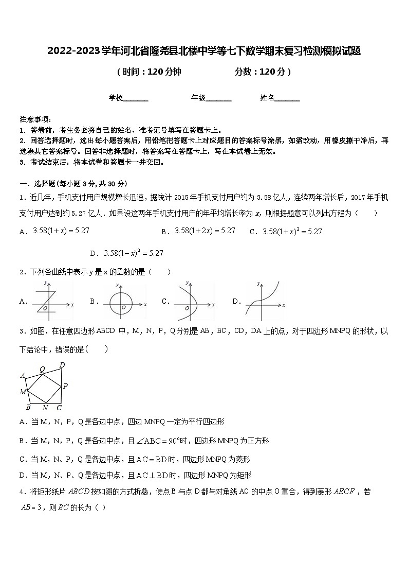 2022-2023学年河北省隆尧县北楼中学等七下数学期末复习检测模拟试题含答案第1页