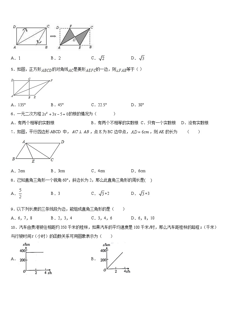 2022-2023学年河北省隆尧县北楼中学等七下数学期末复习检测模拟试题含答案第2页