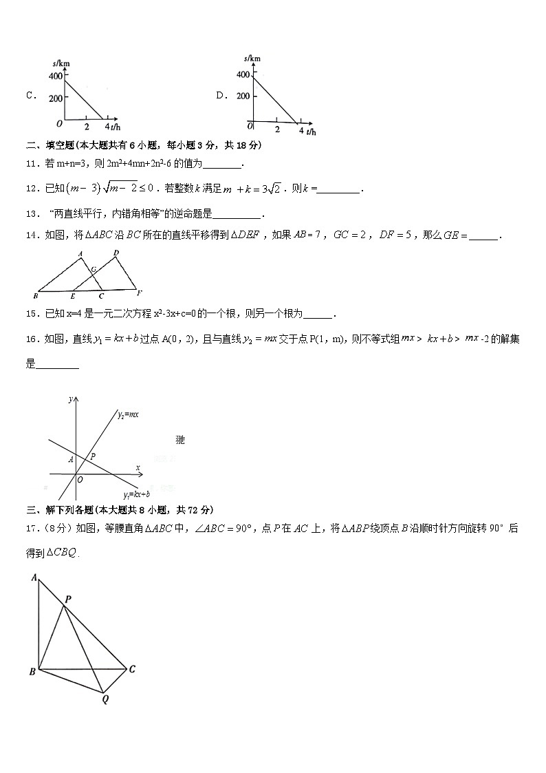 2022-2023学年河北省隆尧县北楼中学等七下数学期末复习检测模拟试题含答案第3页