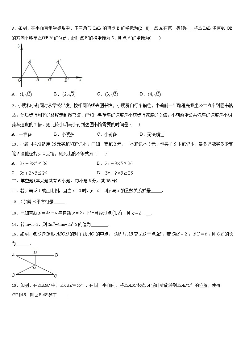 2022-2023学年河北省邢台宁晋县联考七年级数学第二学期期末检测模拟试题含答案第2页