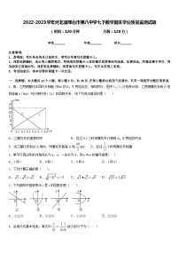 2022-2023学年河北省邢台市第八中学七下数学期末学业质量监测试题含答案