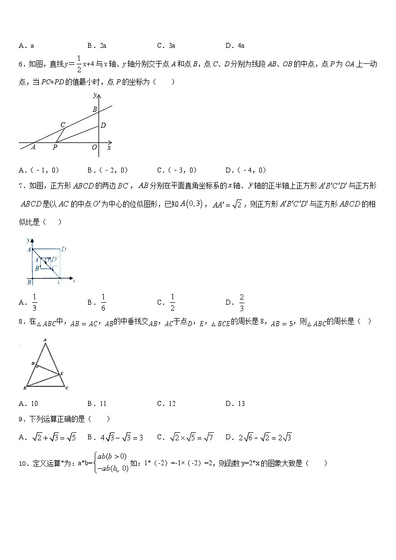 2022-2023学年河北省邢台市第八中学七下数学期末学业质量监测试题含答案第2页