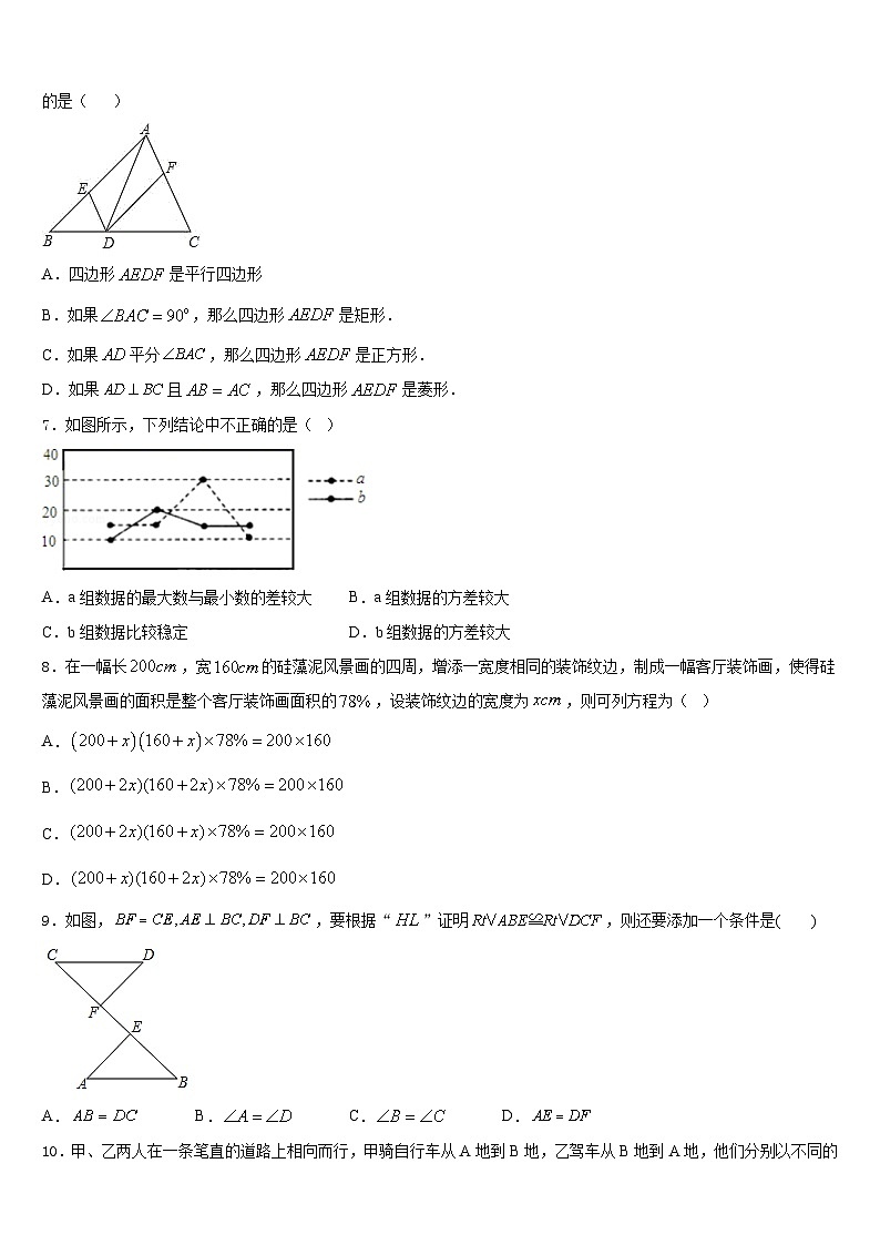 2022-2023学年河北省邢台市临城县临城镇中学数学七下期末质量检测试题含答案第2页