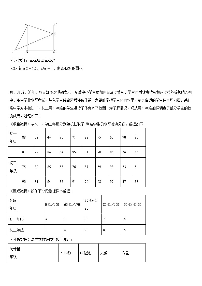 2022-2023学年河北省邢台市临西县数学七年级第二学期期末学业质量监测模拟试题含答案第3页