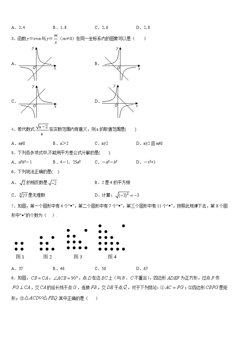 2022-2023学年河北省邢台市宁晋县东城实验中学七年级数学第二学期期末调研模拟试题含答案第2页