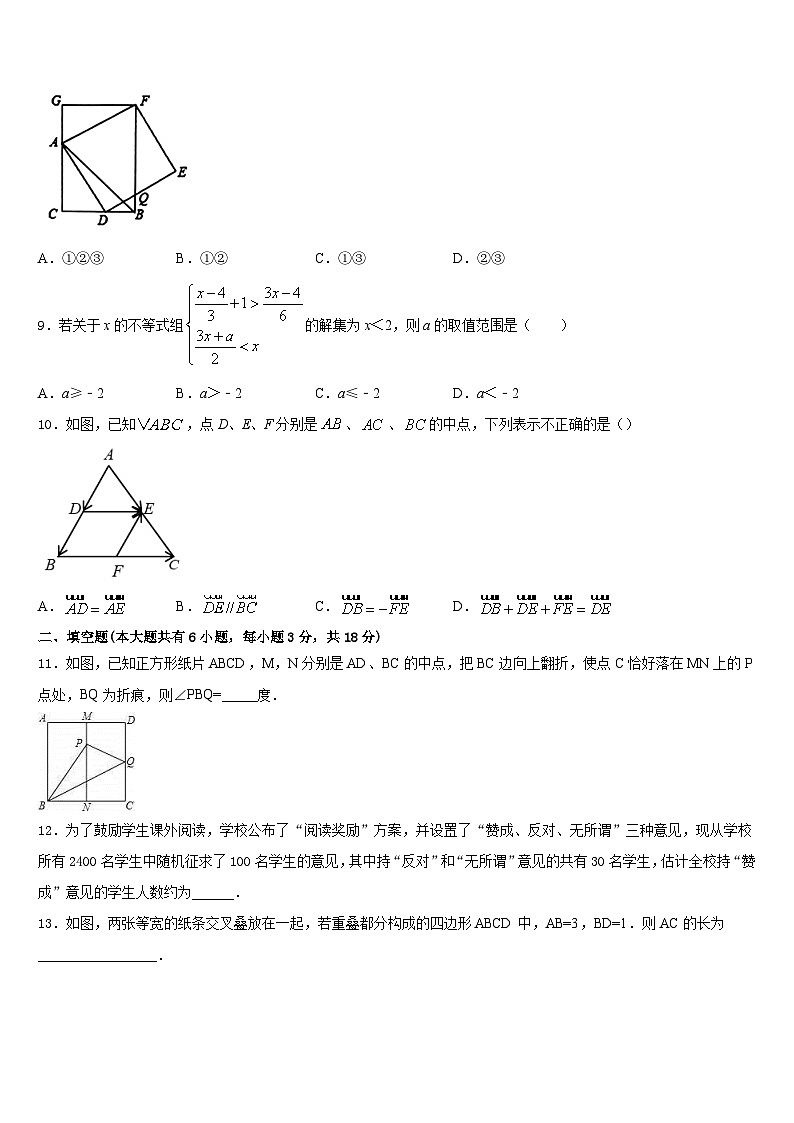2022-2023学年河北省邢台市宁晋县东城实验中学七年级数学第二学期期末调研模拟试题含答案第3页