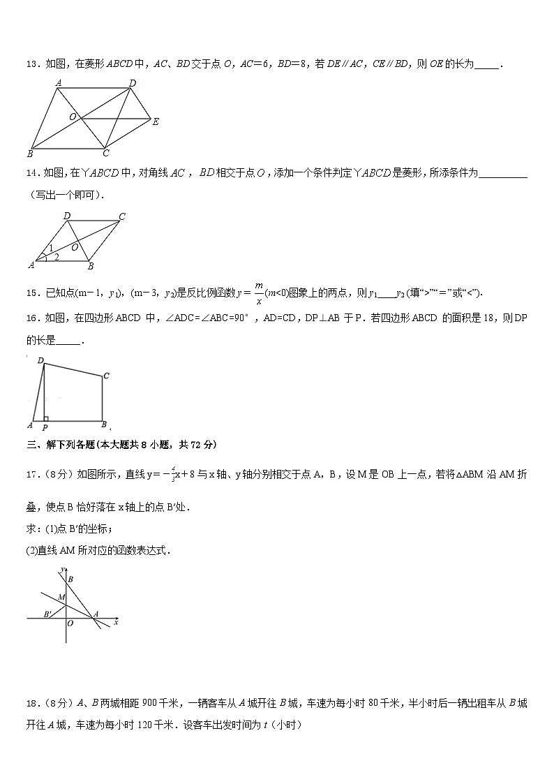 2022-2023学年河北省邢台市宁晋县数学七年级第二学期期末复习检测模拟试题含答案第3页