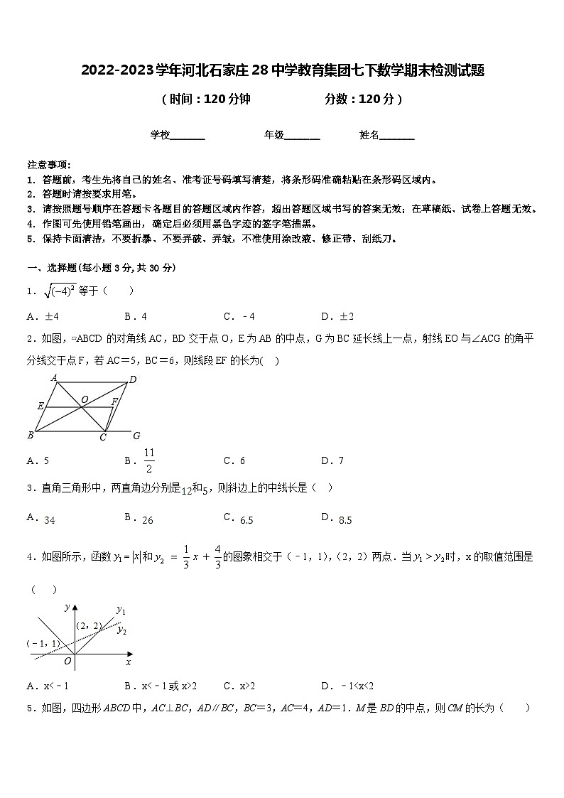 2022-2023学年河北石家庄28中学教育集团七下数学期末检测试题含答案第1页
