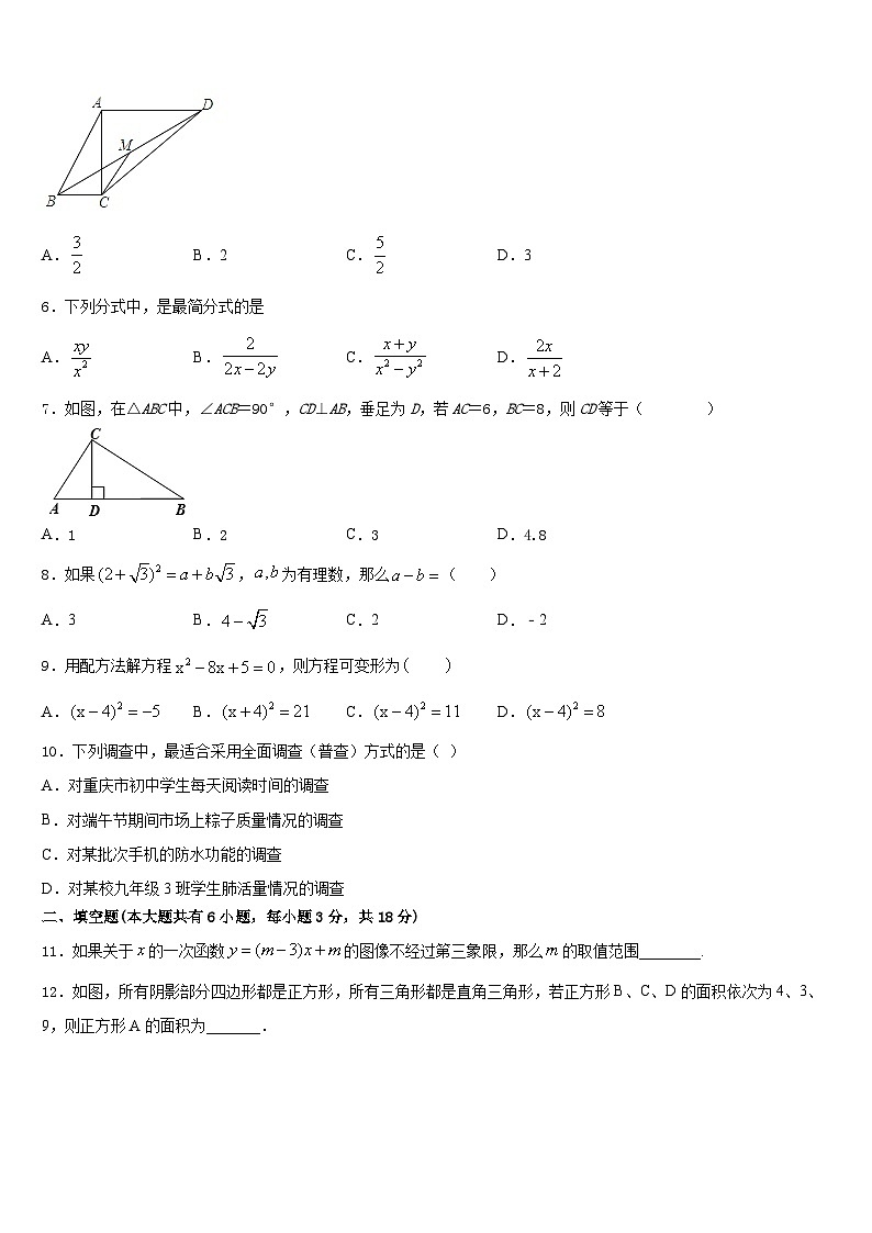 2022-2023学年河北石家庄28中学教育集团七下数学期末检测试题含答案第2页