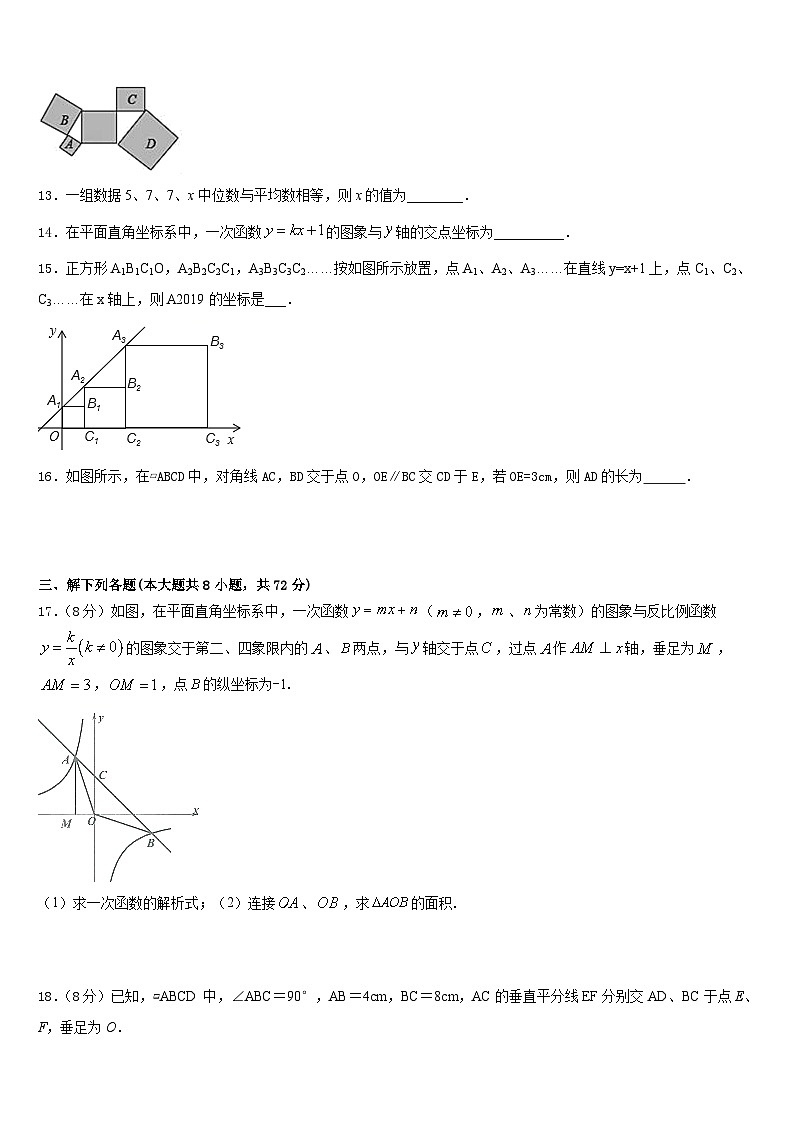 2022-2023学年河北石家庄28中学教育集团七下数学期末检测试题含答案第3页