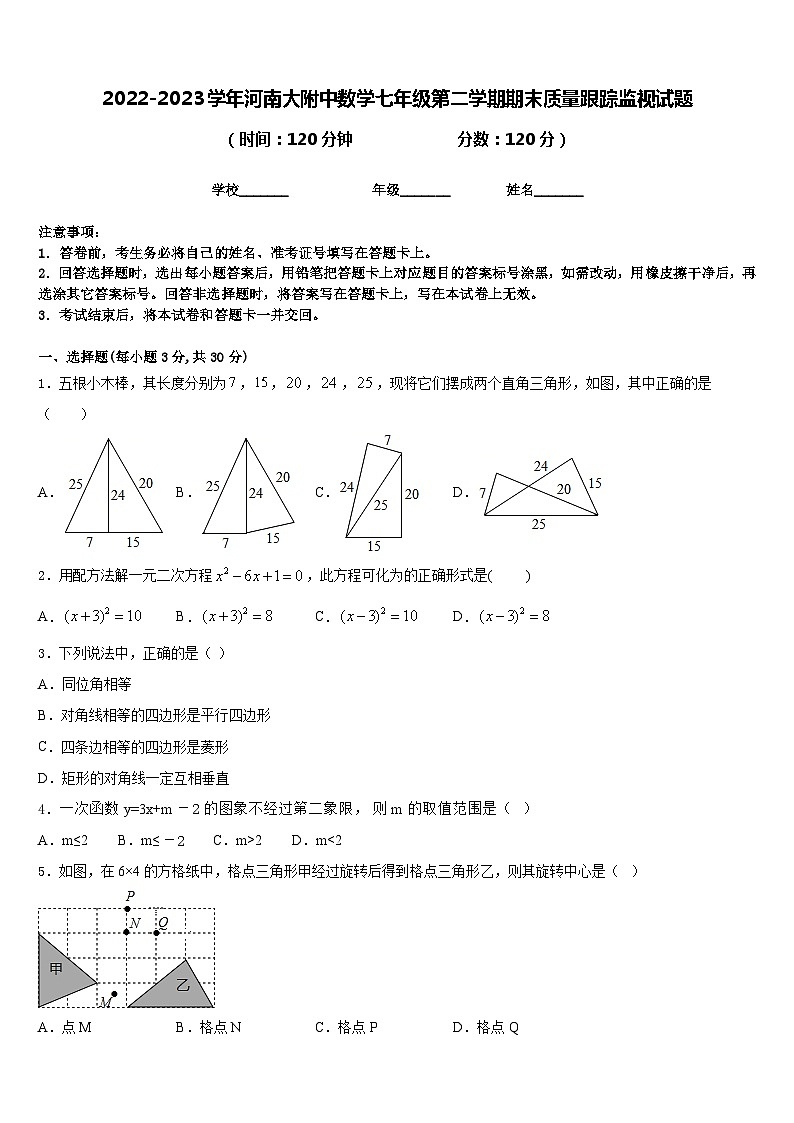 2022-2023学年河南大附中数学七年级第二学期期末质量跟踪监视试题含答案01