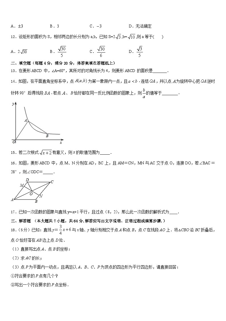 2022-2023学年河南省南阳市唐河县数学七年级第二学期期末联考试题含答案第3页