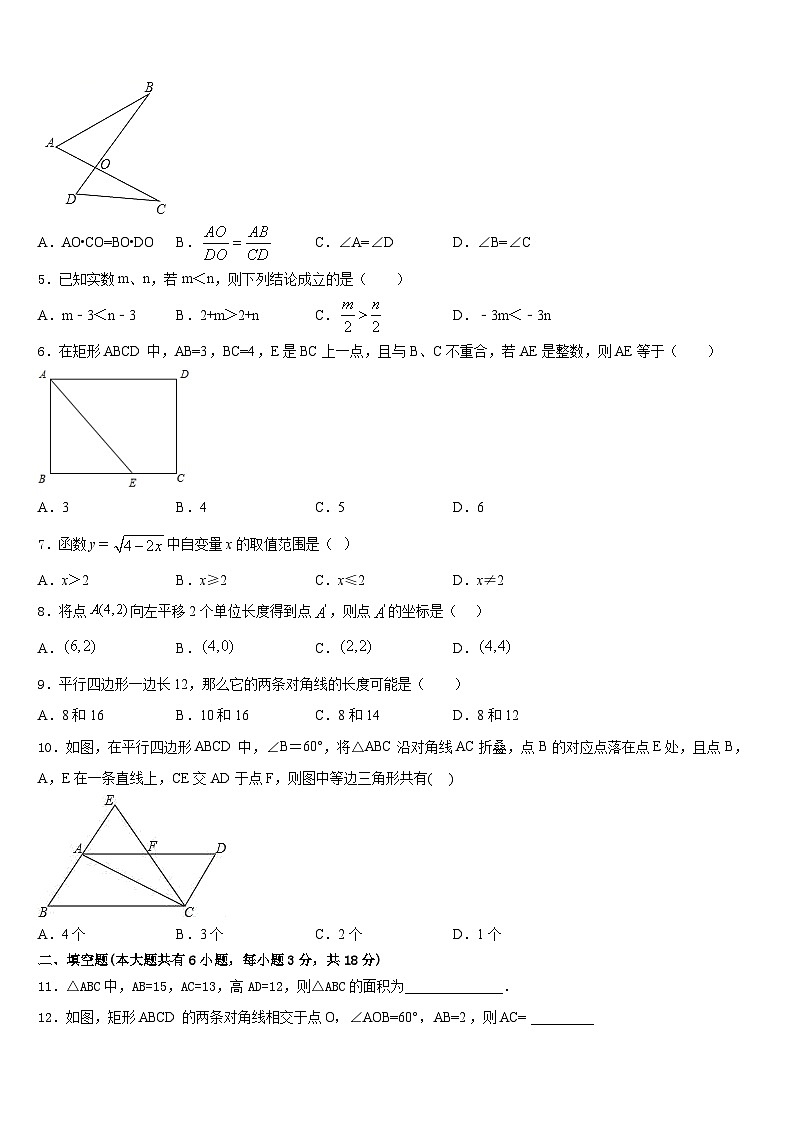 2022-2023学年河南省南阳市数学七年级第二学期期末达标检测试题含答案第2页