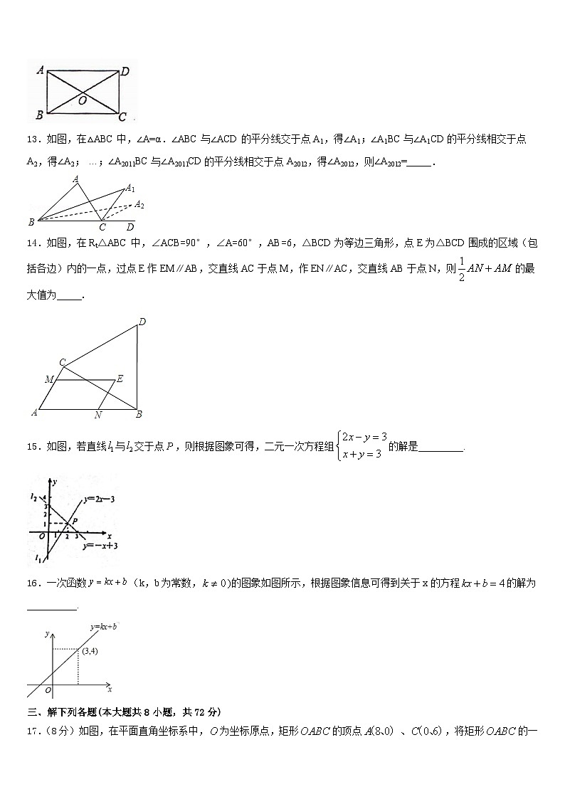2022-2023学年河南省南阳市数学七年级第二学期期末达标检测试题含答案第3页