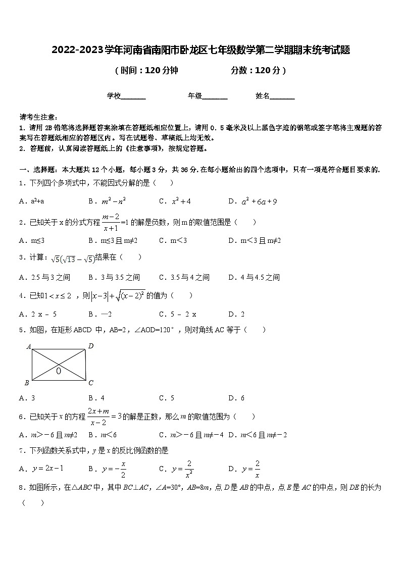 2022-2023学年河南省南阳市卧龙区七年级数学第二学期期末统考试题含答案第1页
