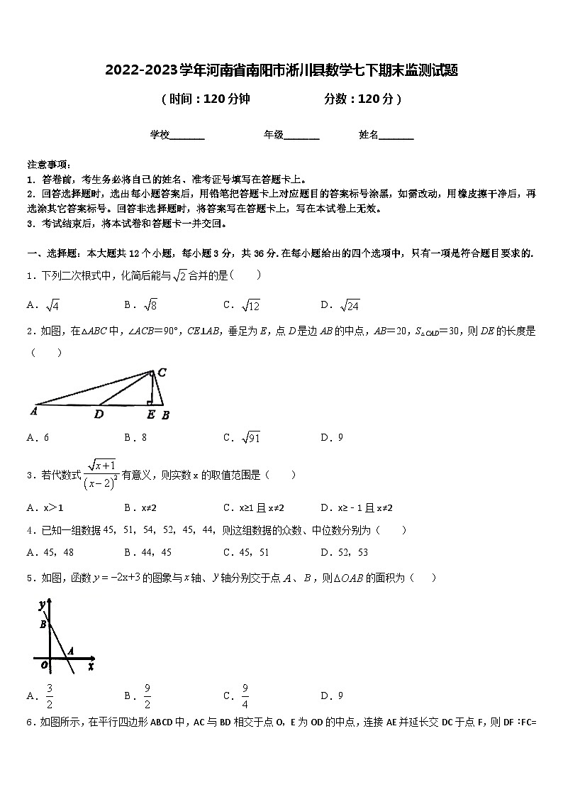 2022-2023学年河南省南阳市淅川县数学七下期末监测试题含答案01