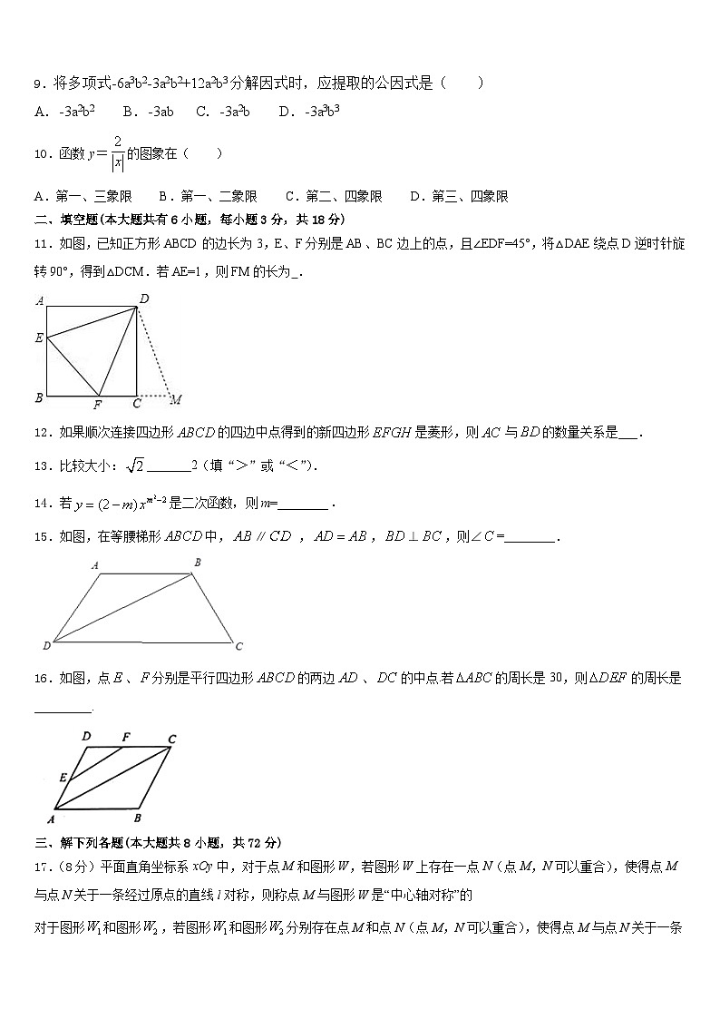 2022-2023学年河南省南阳卧龙区五校联考数学七下期末质量检测试题含答案03